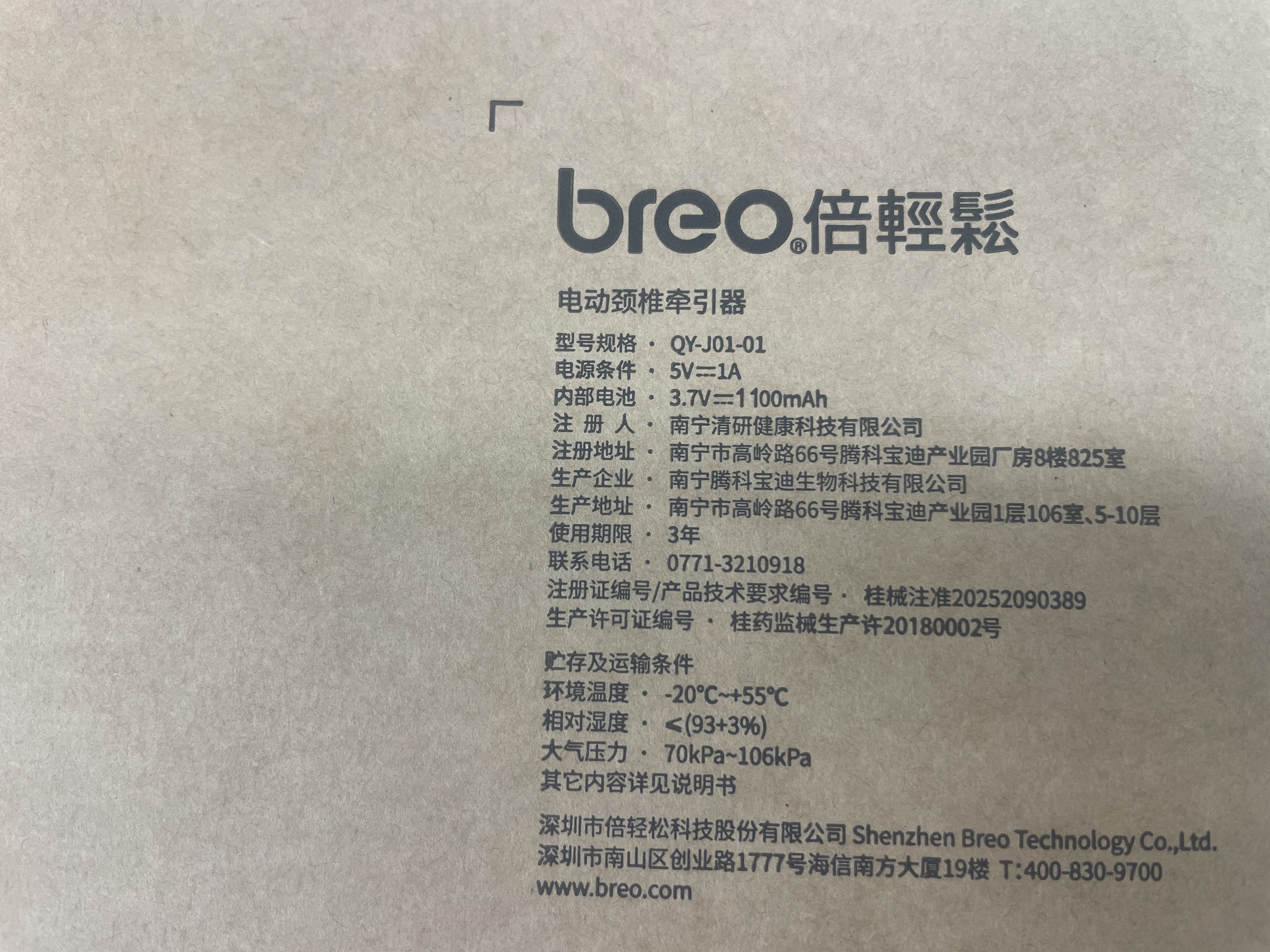倍轻松（breo）电动颈椎牵引器QY-J01-01颈椎牵引仪 医用颈托颈椎护颈矫正 实拍图