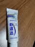 舒适达专业修护美白牙膏20g（试用品）新老包装随机发货 实拍图