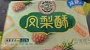 徐福记凤梨酥184g/袋 8枚 减糖26% 休闲零食 早餐糕点点心 办公室食品 实拍图