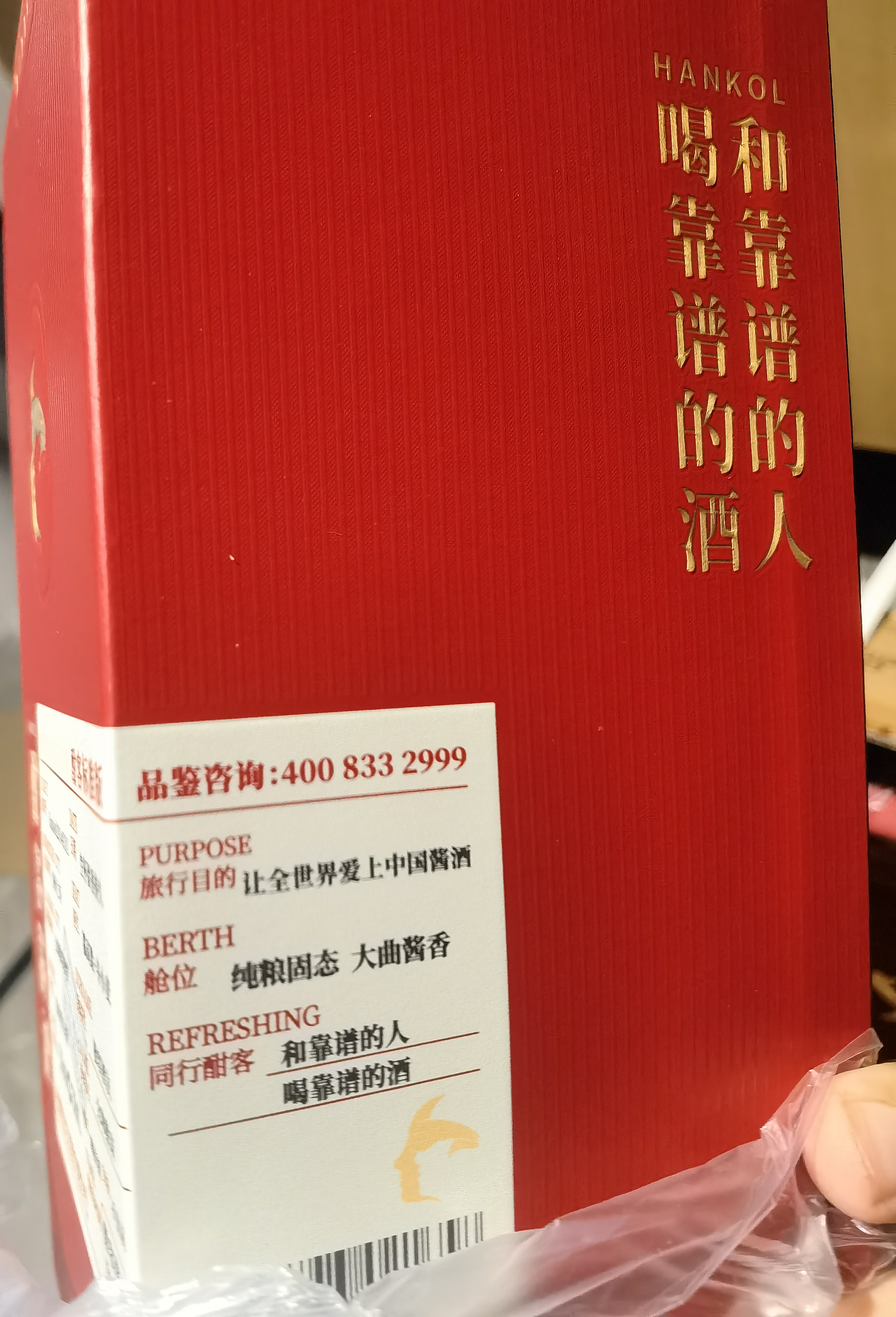 酣客标准版 53度大曲酱香型白酒 500ml*6瓶 整箱装 中秋送礼家乡酒 实拍图