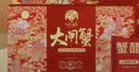 【礼券】姑苏渔歌大闸蟹礼券9699型公6.0两母4.0两5对10只送礼螃蟹卡券海鲜礼盒礼品卡 实拍图