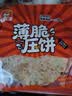 美玏 昔阳压饼450g山西土特产手工花椒味小包装芝麻薄脆饼无糖精小吃 实拍图