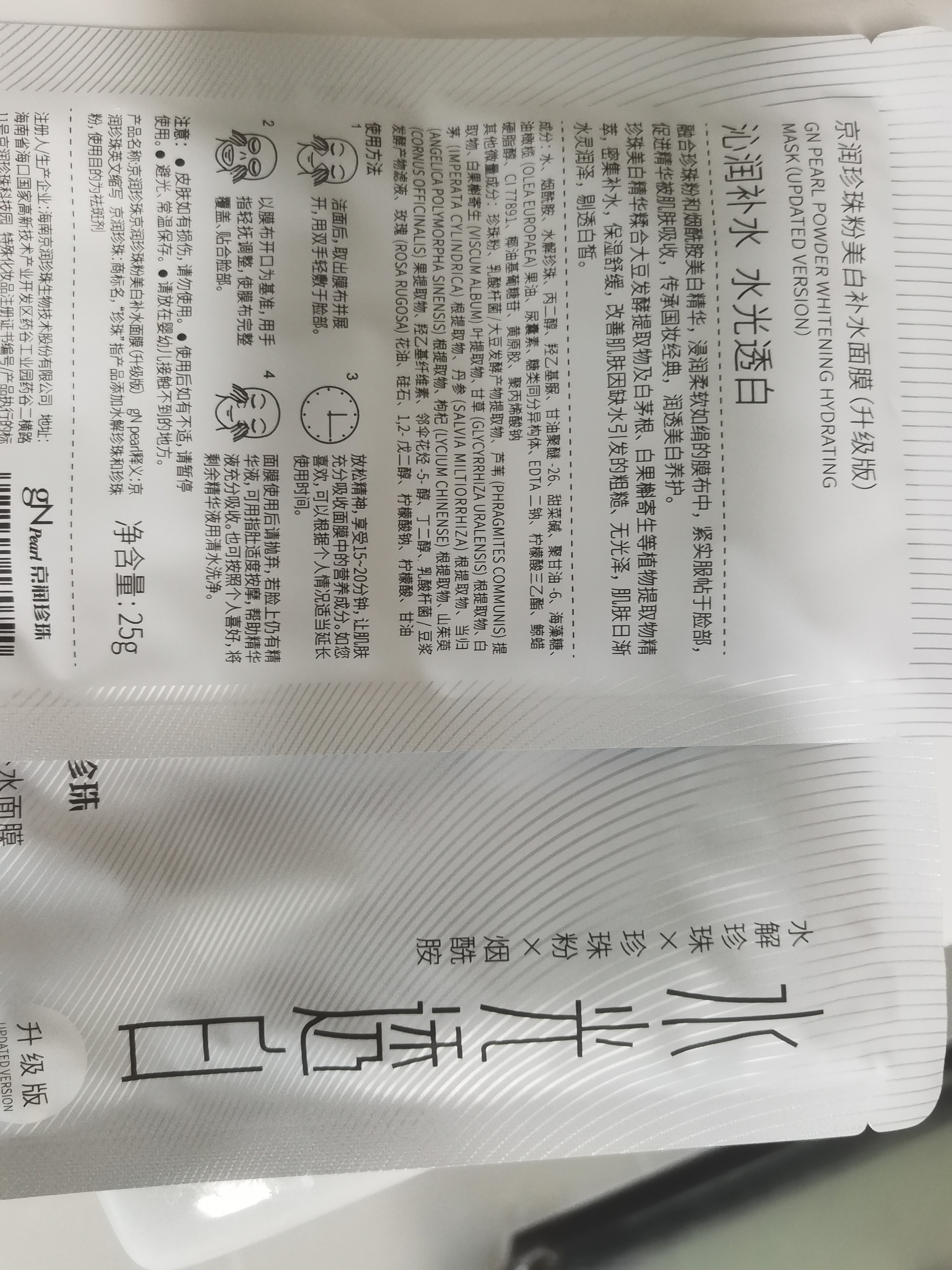京润珍珠美白淡斑补水面膜5片 烟酰胺保湿提亮面膜贴护肤品男女 实拍图