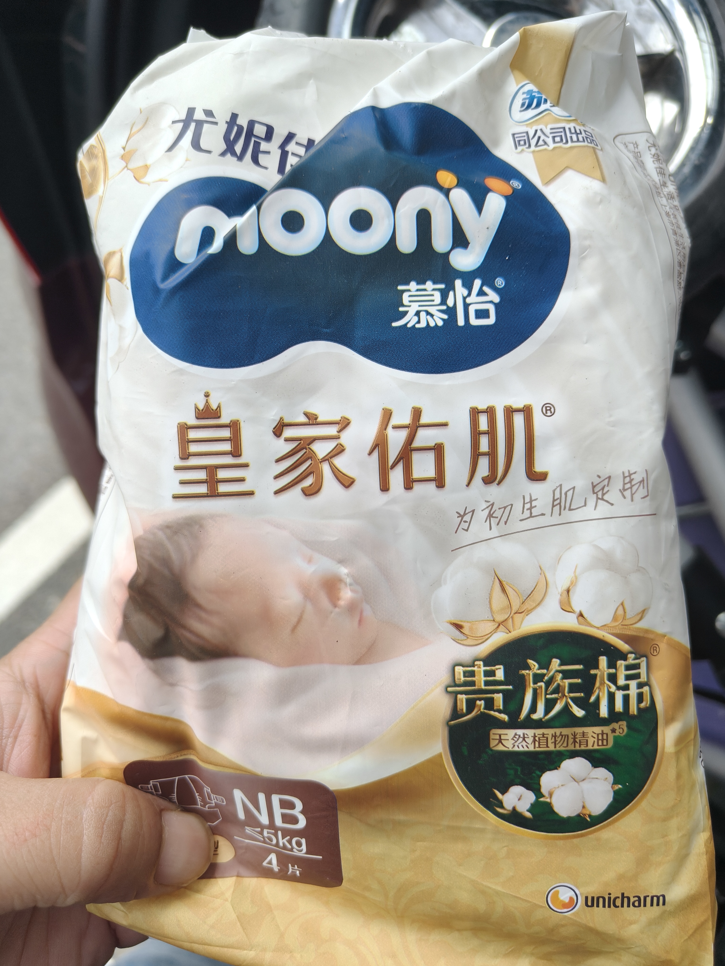 MOONY尤妮佳皇家佑肌试用装婴儿纸尿裤S4贵族棉蚕丝蛋白新生儿尿不湿 实拍图