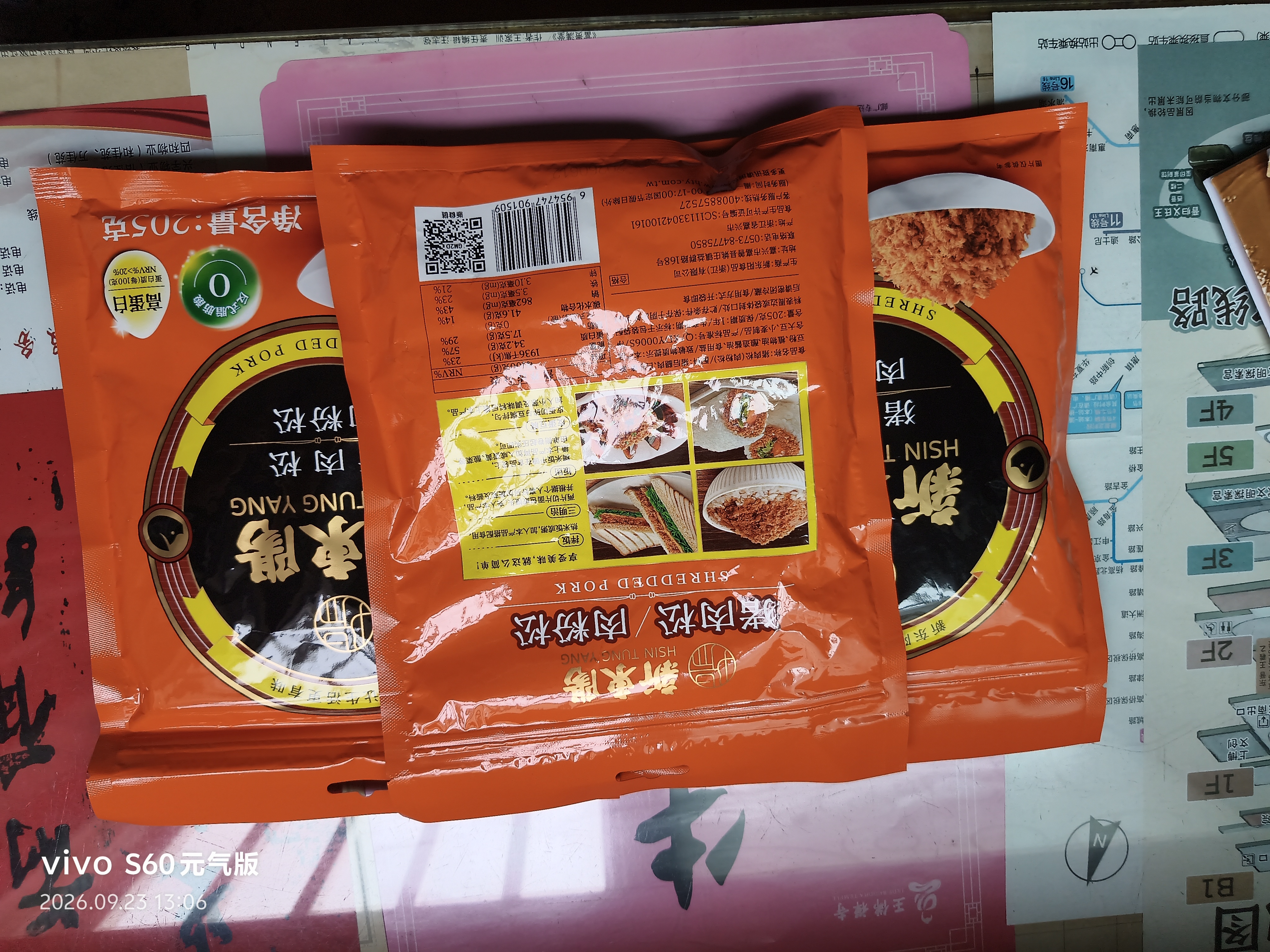 新東陽猪肉松猪后腿肉香酥营养烘焙配餐肉酥寿司205g*3袋 实拍图