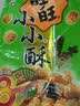 旺旺 小小酥 葱香鸡肉味 200g 袋装 休闲膨化食品 追剧小零食酥脆饼干 实拍图