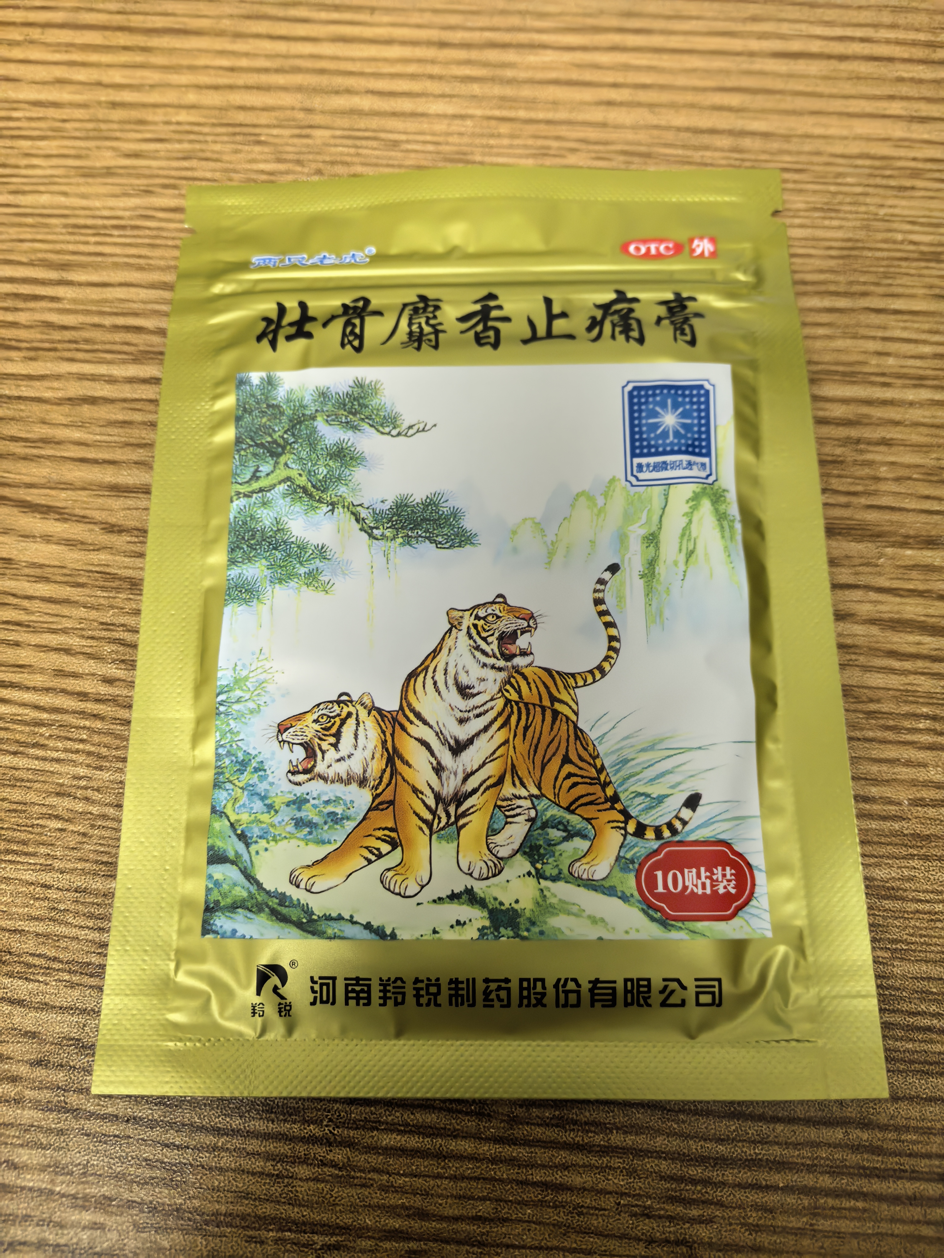 羚锐两只老虎 壮骨麝香止痛膏10贴 祛风湿 活血止痛 用于风湿关节痛 肌肉痛 扭伤 膏药贴 实拍图
