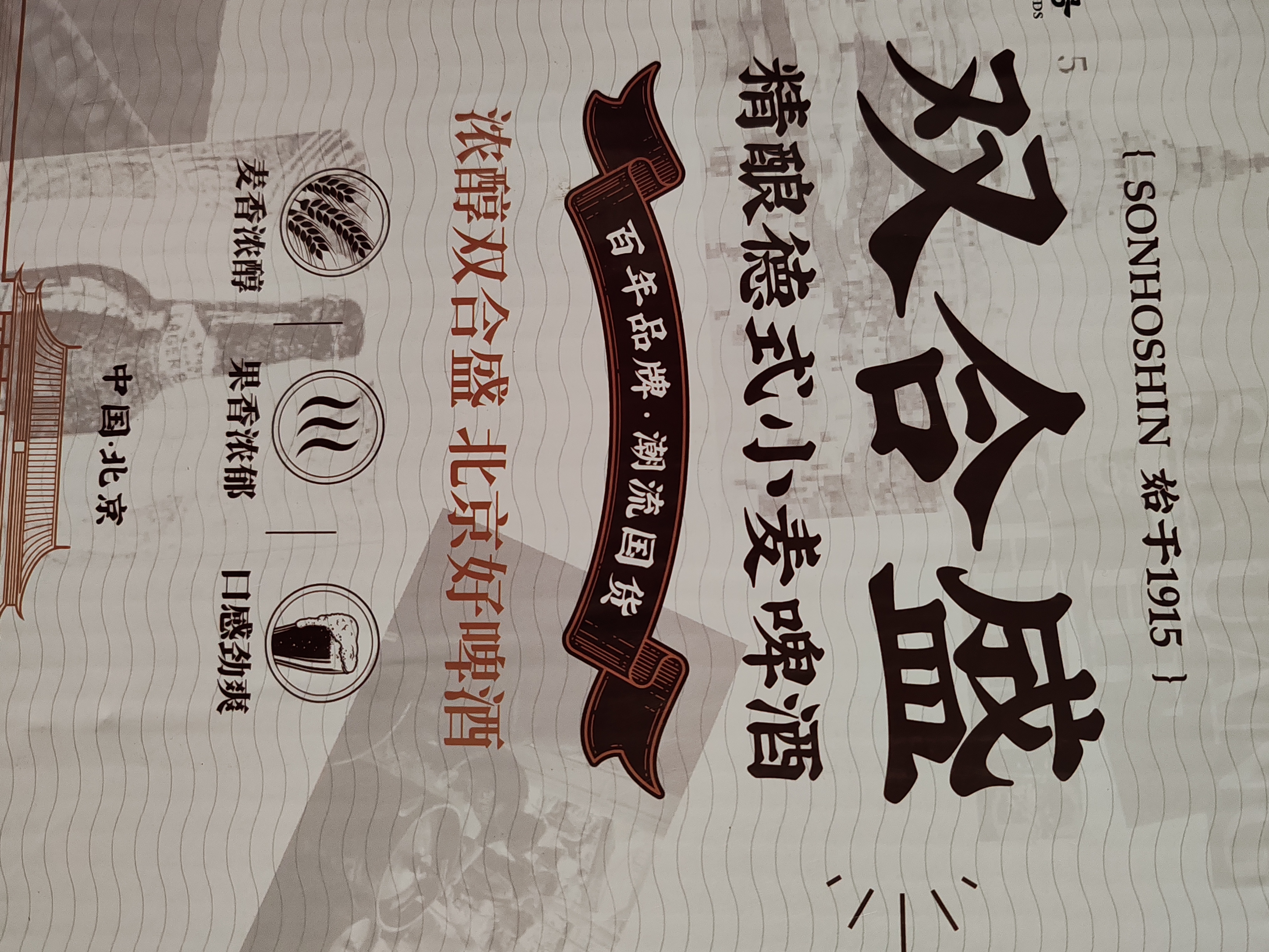 双合盛德式小麦精酿啤酒百年老字号全麦白啤330ml*24罐 整箱装 中秋送礼 实拍图