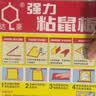 达豪 老鼠神器一粘鼠板窝捕鼠神器端老鼠贴超强力粘板灭鼠抓老鼠15张 实拍图