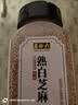 野三坡 黑白芝麻  即食粉烘焙免洗五谷杂粮 熟黑芝麻200g/瓶 实拍图