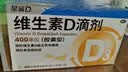 星鲨维生素D滴剂 30粒*5盒【150粒】维生素d3儿童3-12岁1-3岁婴幼儿0-6个月青少年11-17岁促钙吸收全年龄段可用 实拍图
