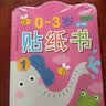 小红花0-3岁贴纸书（全8册）贴纸儿童手工儿童贴纸书幼儿园书籍宝宝贴贴画粘贴纸早教绘本启蒙认知书课外书自主阅读假期读物省钱卡  实拍图