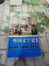 朱维之外国文学史（第五版欧美卷）第5版同步辅导·习题精解·考研真题 中文专业考研适用 实拍图