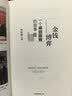 单伟建作品集：金钱博弈1+2（套装共2册）太盟投资集团执行董事长 中国银行业 深圳发展银行 韩国第一银行 中信出版社 晒单实拍图