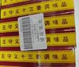 王守义十三香 45g盒装*12 煎炒烹炸 荤素适用 中华老字号调味品调味料 实拍图