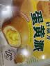 好丽友（ORION）蛋黄派12枚276g 糕点点心蛋糕面包营养早餐休闲零食点心中秋礼品 实拍图