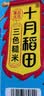 十月稻田 三色糙米 2斤 五谷杂粮米 粗粮饭主食 糙米粥 黑米 红米 实拍图