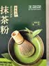 王饱饱【国标一级】纯抹茶粉100%0添加烘焙冲饮咖啡专用冷冲茶1.5g*12条 实拍图