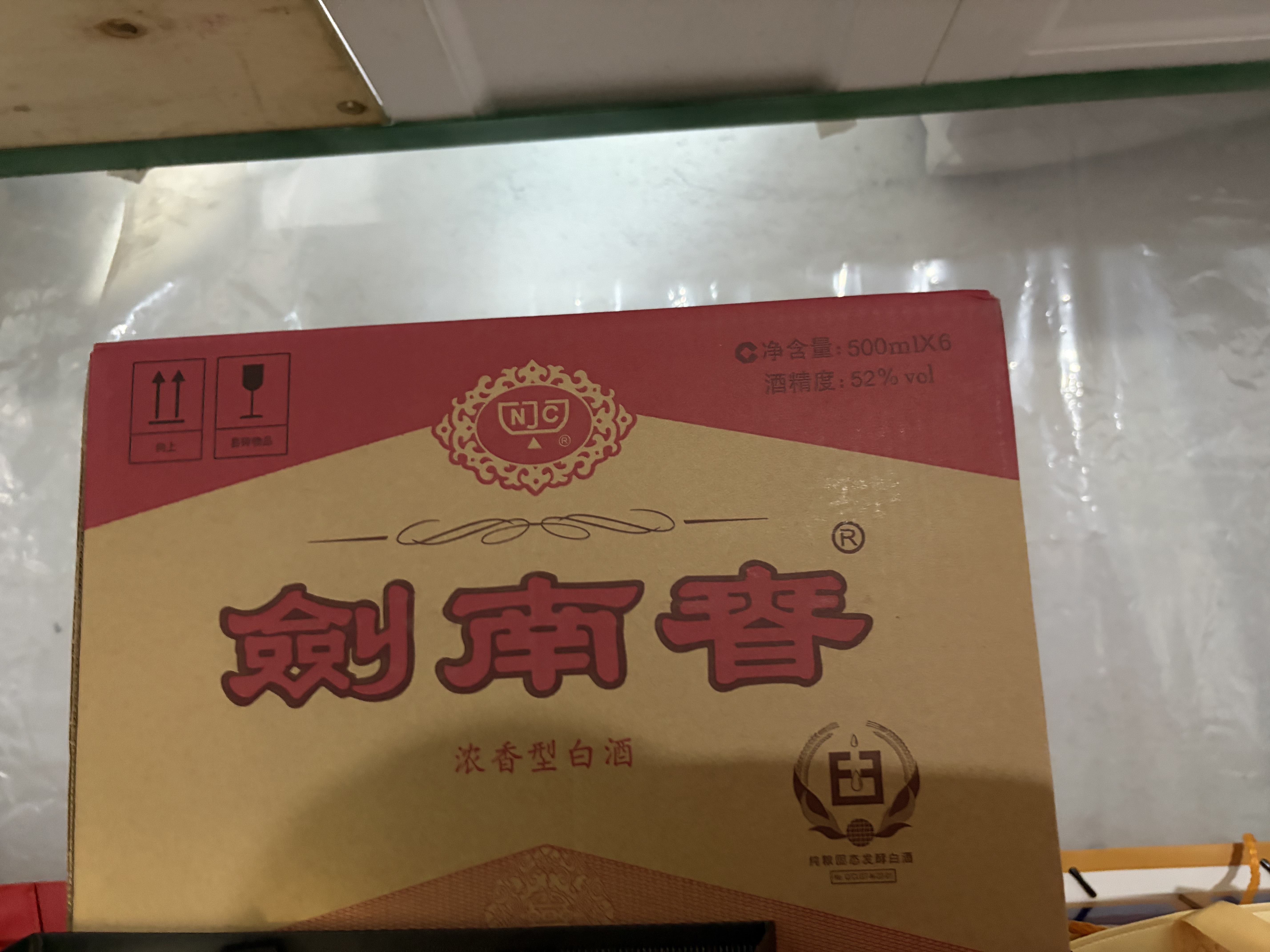剑南春水晶剑 52度 500mL*6瓶 整箱装 浓香型白酒 中秋送礼 实拍图