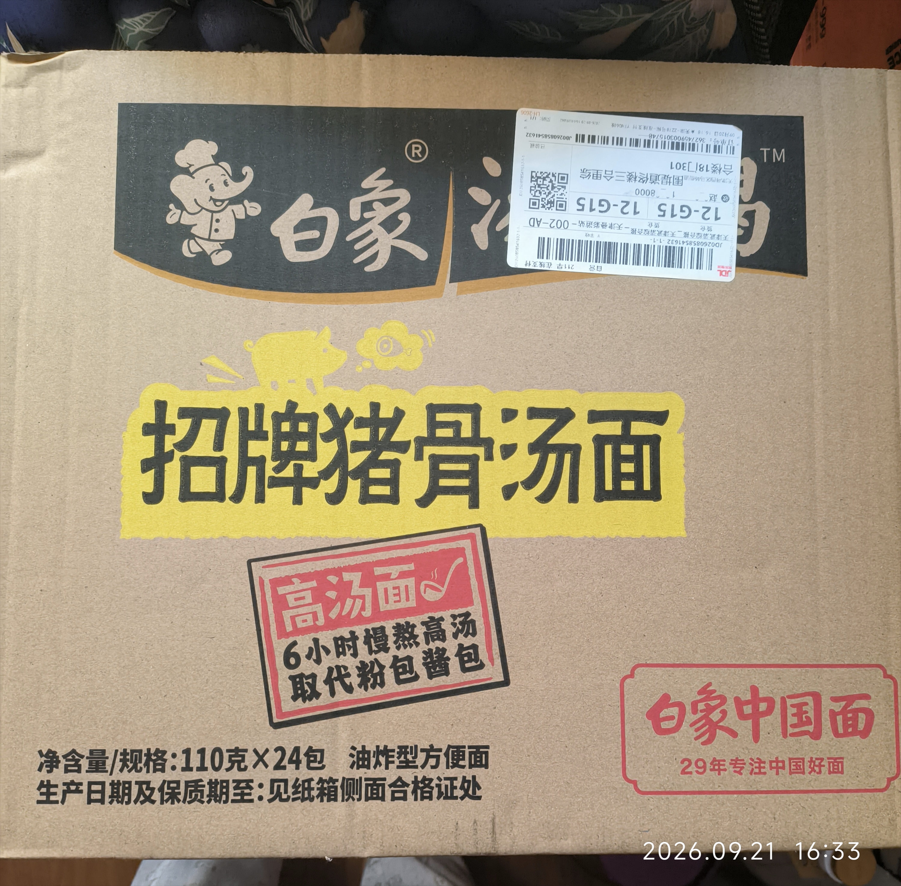 白象 方便面 汤好喝招牌猪骨汤面110g*24袋浓汤泡面整箱装 方便速食 实拍图
