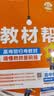 选择性必修一/必修三】天星教育2027高中教材帮高二上册教材全套选择性必修第一册必修3必修4划重点课本完全解读高中同步讲解资料 选修1】化学·选择性必修1·RJ(人教版) 实拍图