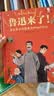 【young妈推荐】鲁迅来了！在故事中读懂鲁迅和他的作品含狂人日记呐喊朝花夕拾等精彩片段三四五六年级初中生语文课外必读赠中考真题开学必备9-14岁歪歪兔童书 实拍图