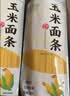 云山半 低脂肪玉米挂面250g*8袋 杂粮粗粮挂面主食代餐细面条黄面 实拍图