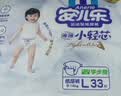 安儿乐（Anerle）【未检出甲酰胺】小轻芯纸尿裤L80片(9-14kg) 婴儿超薄透气尿不湿 实拍图