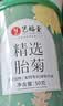 艺福堂胎菊花茶50g 新花无硫熏杭白菊 特养生凉茶级可搭配玫瑰花枸杞 实拍图