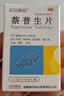 PUDA 萘普生片 0.1g*100片/盒 止痛药 重度疼痛 如关节痛 神经痛 肌肉痛 偏头痛 头痛 痛经 牙痛 实拍图