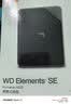 西部数据（WD）移动硬盘2TB USB3.0 SE系列 2.5英寸 机械硬盘 笔记本电脑外接 外置存储办公 大容量家庭存储 实拍图