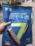 蒙都风干牛肉干 原味 散称 488g 约七成风干 袋装 清真 保真牛肉干 实拍图