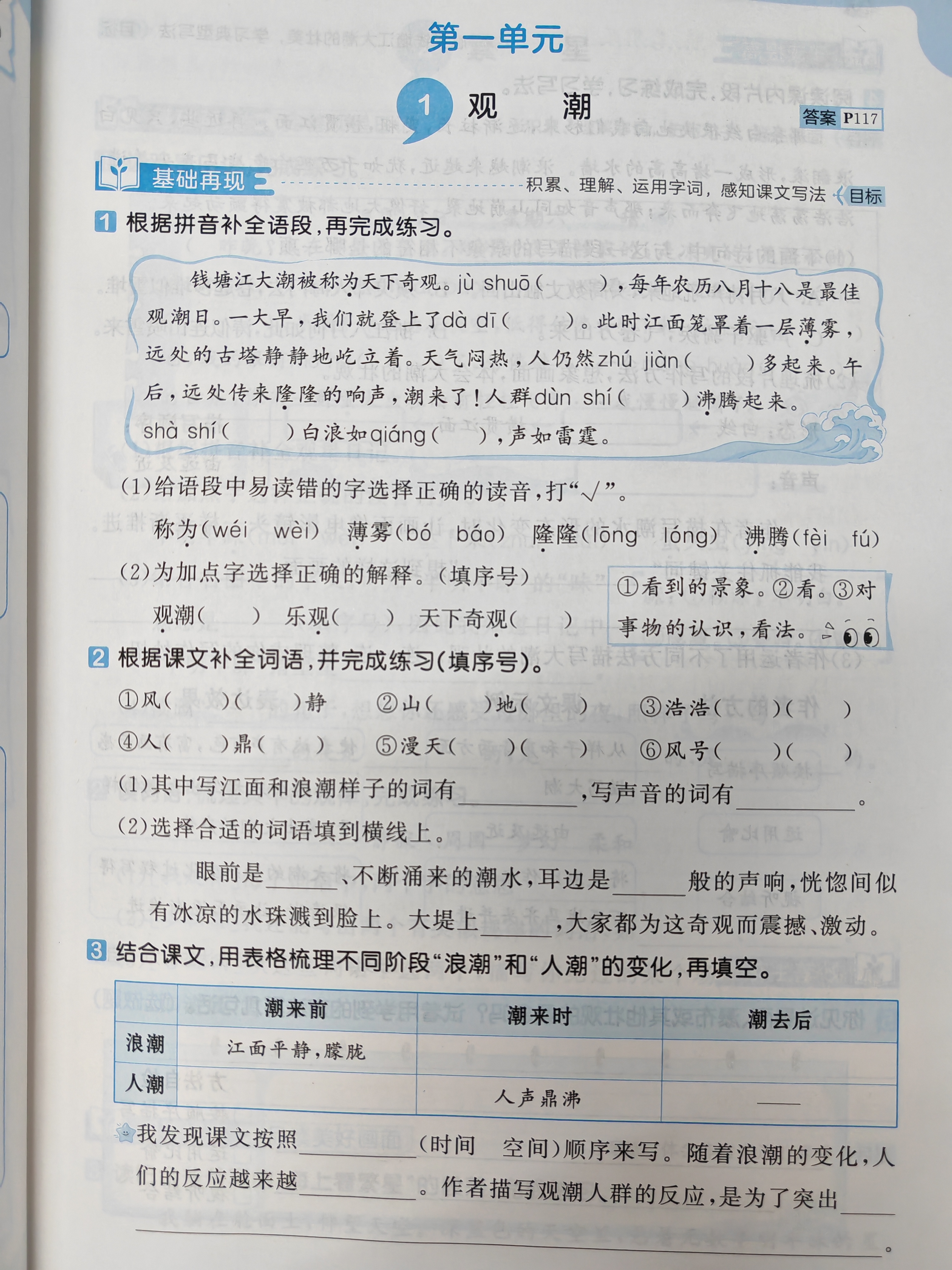 2026秋季53天天练小学语文四年级上册RJ人教版五三天天练5 3天天练5.3天天练5·3天天练学霸培优学霸提优 开学季 实拍图