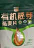 西麦有机胚芽燕麦片400g 袋装 高蛋白质营养早餐0添加蔗糖营养早餐 实拍图