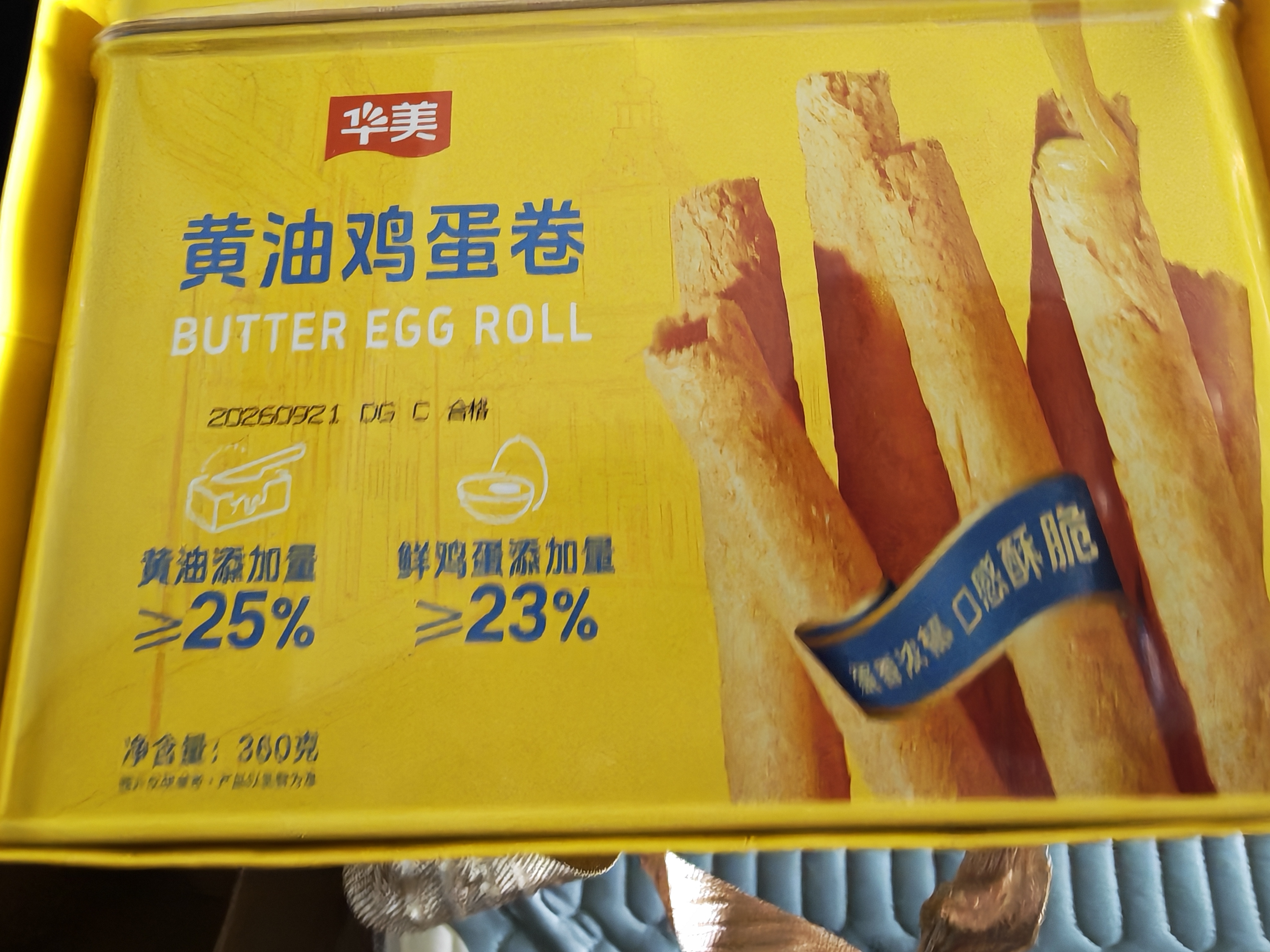 华美黄油鸡蛋卷360g礼盒饼干休闲零食传统点心下午茶送礼福利团购 实拍图