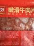 美好嫩滑牛肉片 150g 火锅食材生鲜 牛肉火锅烧烤烫煮麻辣烫食材 实拍图
