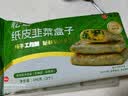 悦味纪 松茸纸皮韭菜盒子240g*3包 9个 手工菜龙菜蟒 韭菜鸡蛋馅饼早餐 实拍图