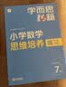 学而思秘籍小学数学思维培养教程+练习9级升级版20年教研精华沉淀1-6年级共1428个独家精讲视频计算图形行程应用组合解题思路巧引导举一反三奥数思维训练暑假数学思维训练视频讲解 开学季 实拍图