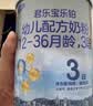 君乐宝【杨幂推荐】乐铂含专利OPO3段幼儿配方奶粉(12-36个月龄)808g*1 实拍图