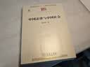 中国法律与中国社会 瞿同祖作品 中华现代学术名著丛书·第一辑 商务印书馆出版 实拍图