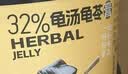 生和堂龟苓膏32%龟汤含量 218g*9杯 0脂零食 传统甜品 传统龟苓膏 实拍图