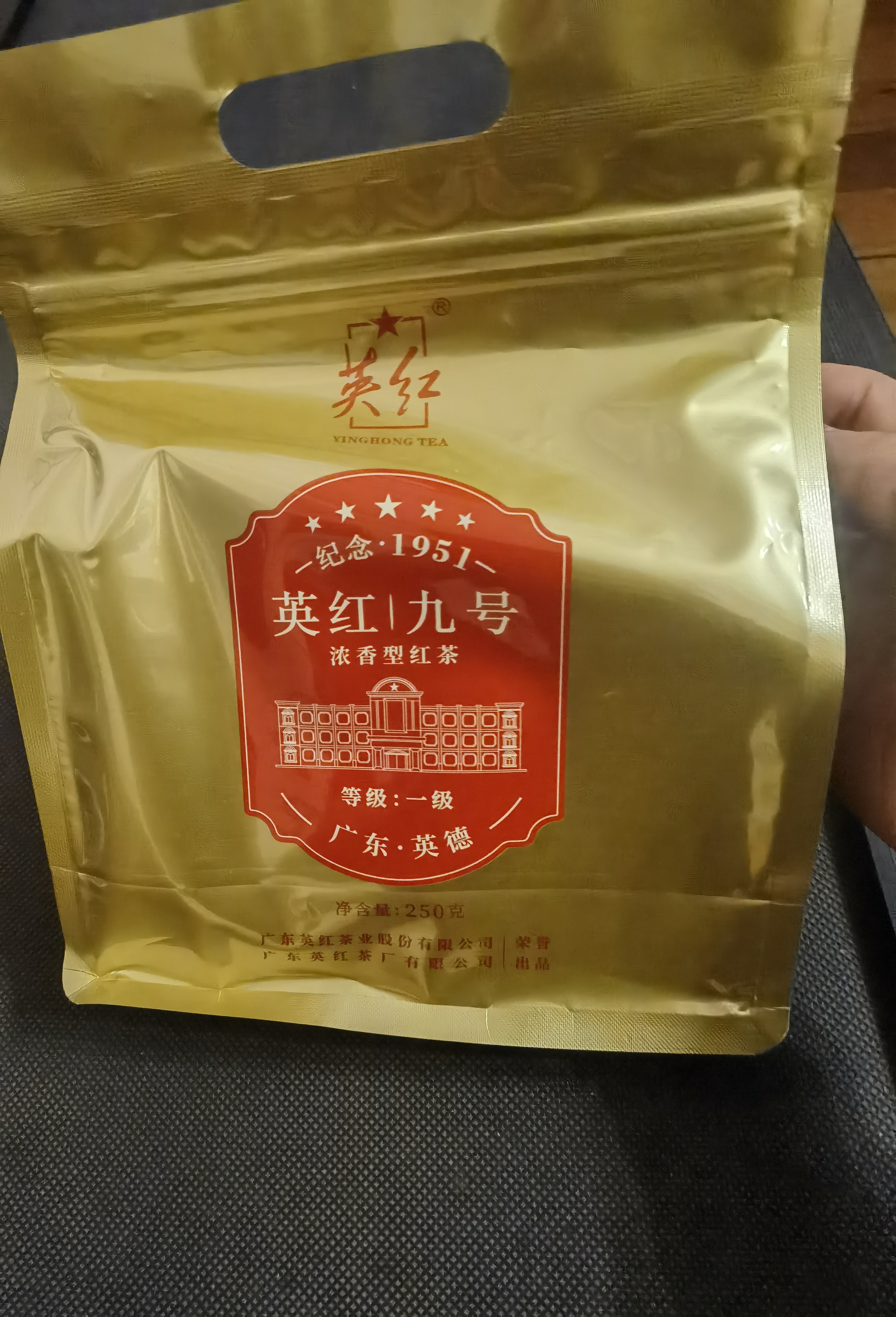 英红牌红茶英红九号浓香型英德红茶 纪念版250克金色袋 耐泡功夫茶叶 实拍图