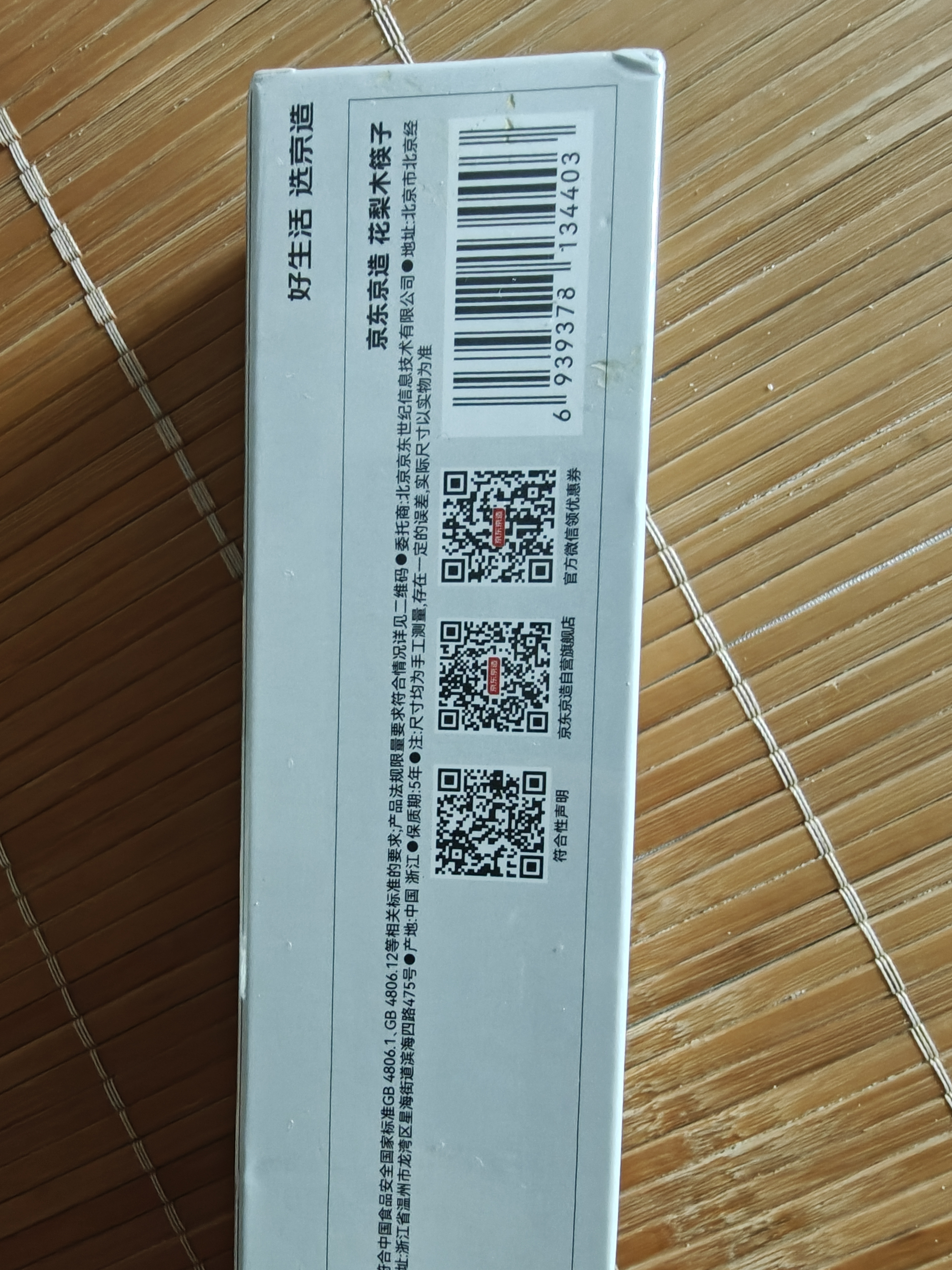 京东京造 筷子 花梨木筷子家用木质实木无漆无蜡防滑【抗菌防霉】12双装 实拍图