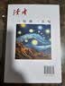 读者文摘 句子星球 人生箴言一句顶一万句 名言佳句经典语录句子迷 美文素材 励志成长文学散文 青少年精选文摘 推荐12-18岁初中高中学生课外阅读 实拍图