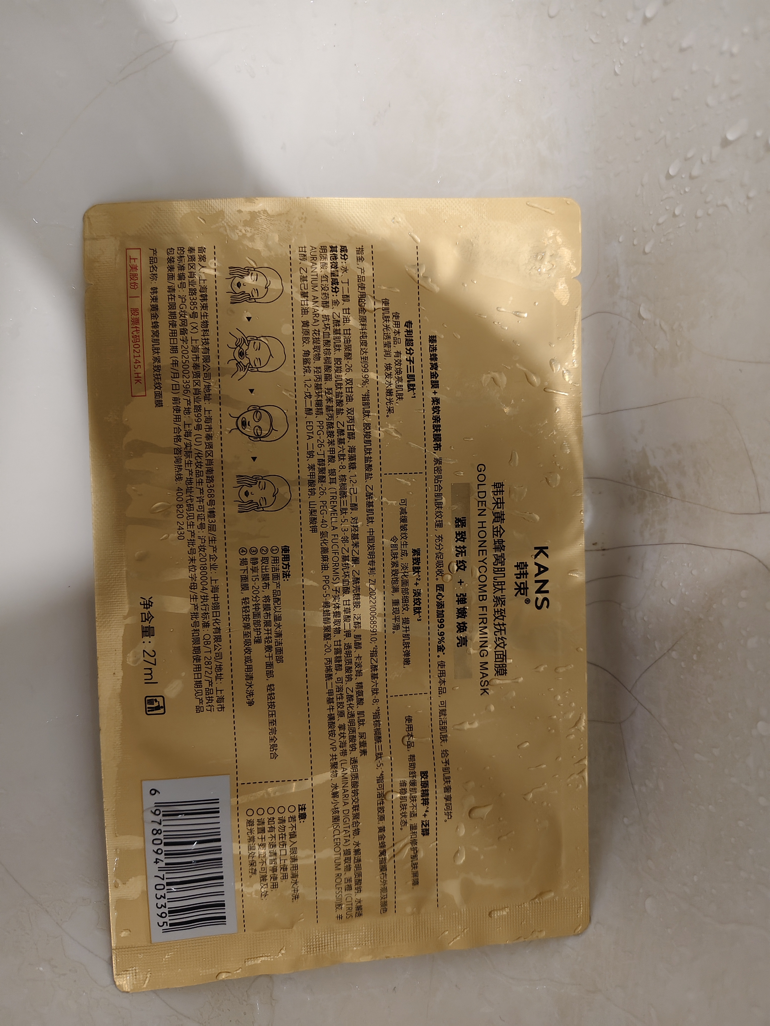 韩束金刚侠面膜补水保湿抗皱紧致旅行体验装赠377面膜尝鲜付费试用 实拍图