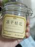 贡苑特级桂花茶【高档冻干】头茬新花桂林鲜金桂花干泡酒搭菊花茶30g 实拍图