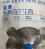 宜客【麦德龙超市】手撕风干牛肉 200g 实拍图