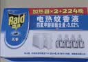 雷达（Raid）电热蚊香液 168晚3瓶装 +1无线加热器无香型 驱蚊用品 实拍图
