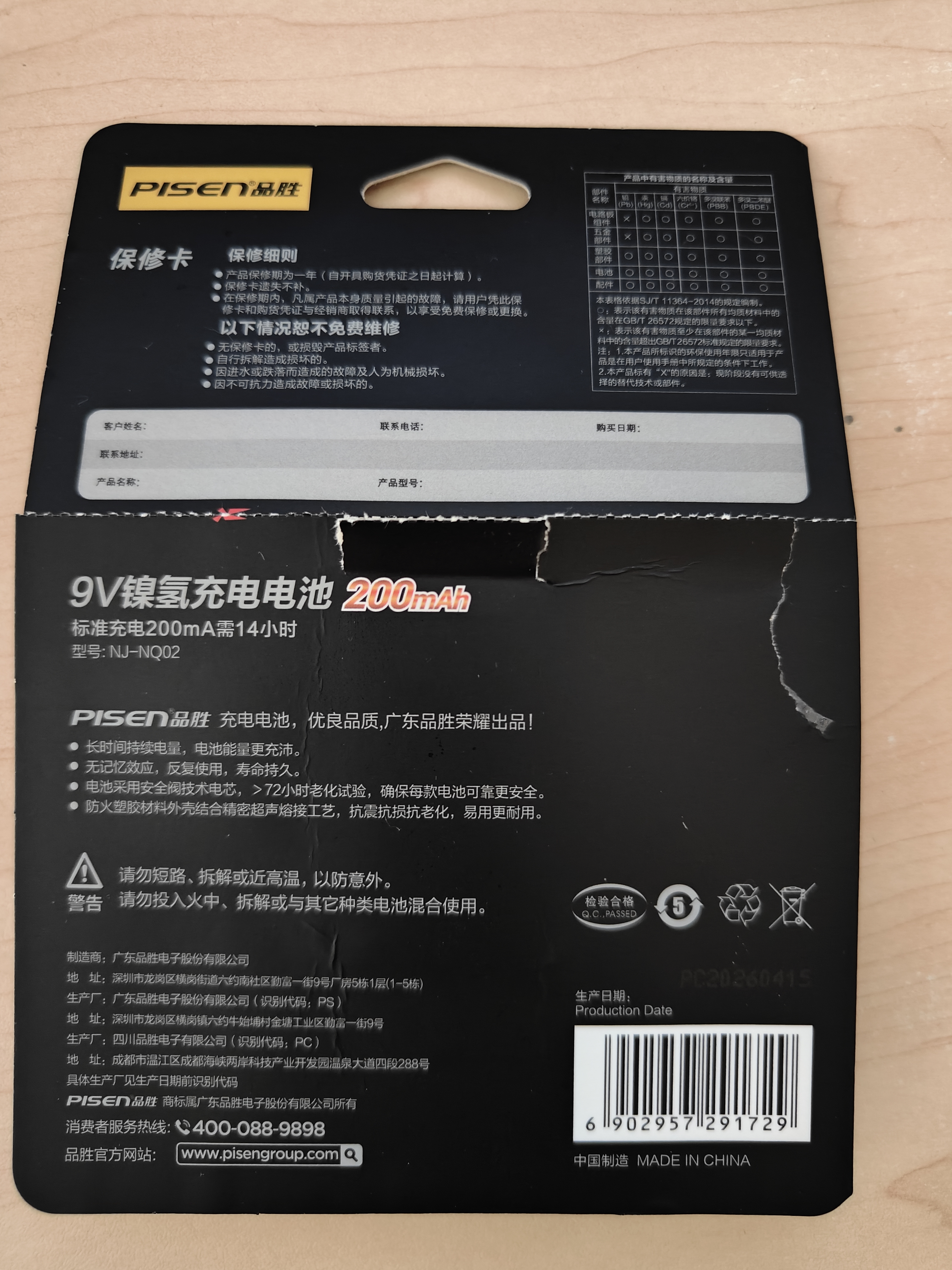 品胜（PISEN）9V充电电池 九伏大容量镍氢充电电池 适用万用表/话筒/麦克风/玩具遥控器/电吉他/烟雾报警器等 实拍图