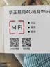 华正易尚无线网移动随身wifi6无线流量2026新款全国通用随身wi-fi多网通支持5G/4G设备飞猫子品牌 实拍图
